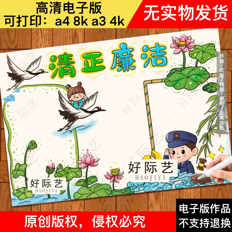 清正廉洁手抄报/清廉文化进校园/诚信守法公平公正义自律未成年人