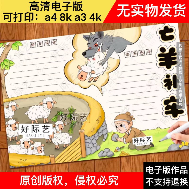 亡羊补牢手抄报线稿/寓言故事/读书小报/好书推荐/阅读观后感