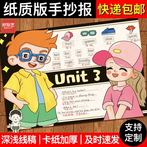 三年级英语下册第三单元手抄报