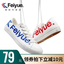 feiyue/飞跃帆布鞋女低帮小白鞋春秋新款潮流韩版情侣款街拍板鞋