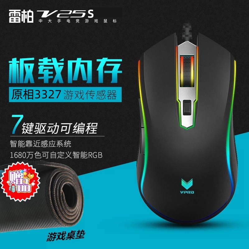雷柏V25S幻彩RGB有线鼠标电竞