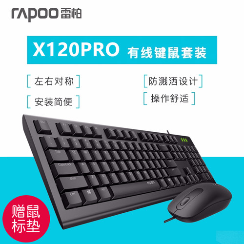 雷柏x120pro升级版键鼠套装 有线台式机笔记本一体机办公商务套装