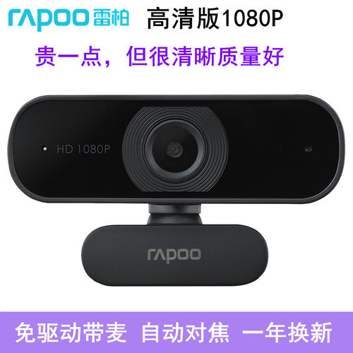 雷柏c260usb外置高清摄像头复试