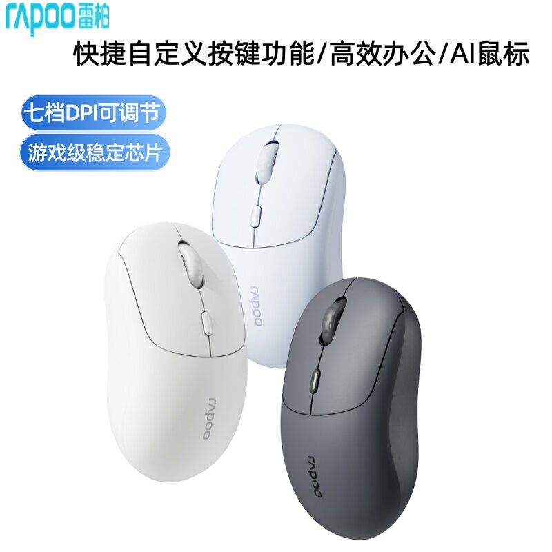 雷柏C10无线蓝牙鼠标静音办公游戏电竞笔记本台式电脑支持自定义
