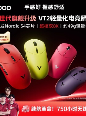雷柏VT2 MAX无线鼠标有线轻量双模双8K人体工学电竞游戏专用49g