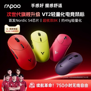 雷柏VT2 MAX无线鼠标有线轻量双模双8K人体工学电竞游戏专用49g
