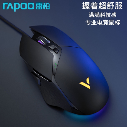 雷柏VT30电竞游戏有线鼠标黑色赛事专用手感台式电脑笔记本LOL男