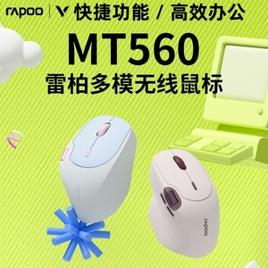雷柏MT560多模无线蓝牙鼠标充电人体工学台式笔记本电脑办公女生