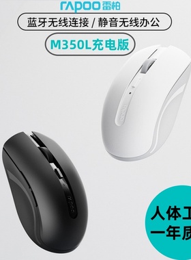 雷柏M350L蓝牙无线鼠标双模静音可充电办公电脑笔记本游戏通用