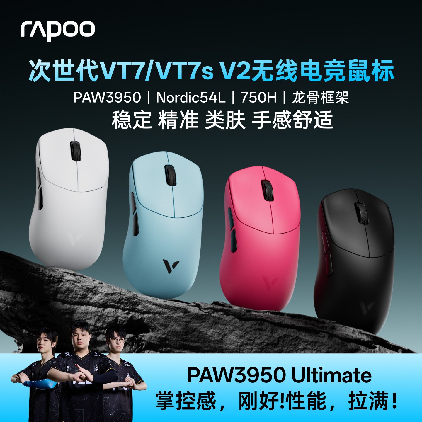 雷柏VT7/VT7s无线电竞鼠标