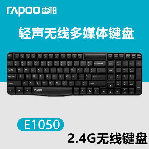 Rapoo/雷柏无线键盘静音省电