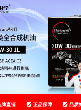 Dataoil Ester-X旗舰级全酯类全合成机油0W30汽车发动机油SPC3 1L