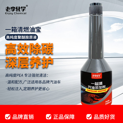 老李化学一箱清燃油宝99%聚醚胺