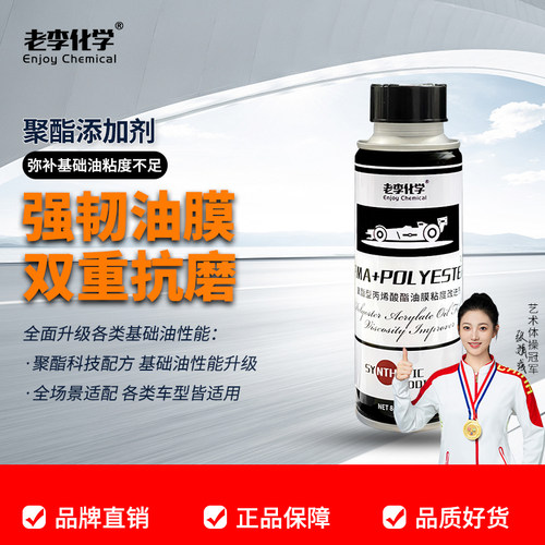 老李化学机油添加剂粘度改进剂