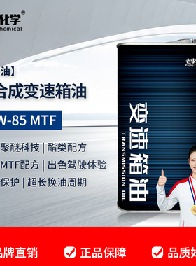 老李化学OSP聚醚齿轮油MTF75W-85手动全合成变速箱油波箱油 GL-4