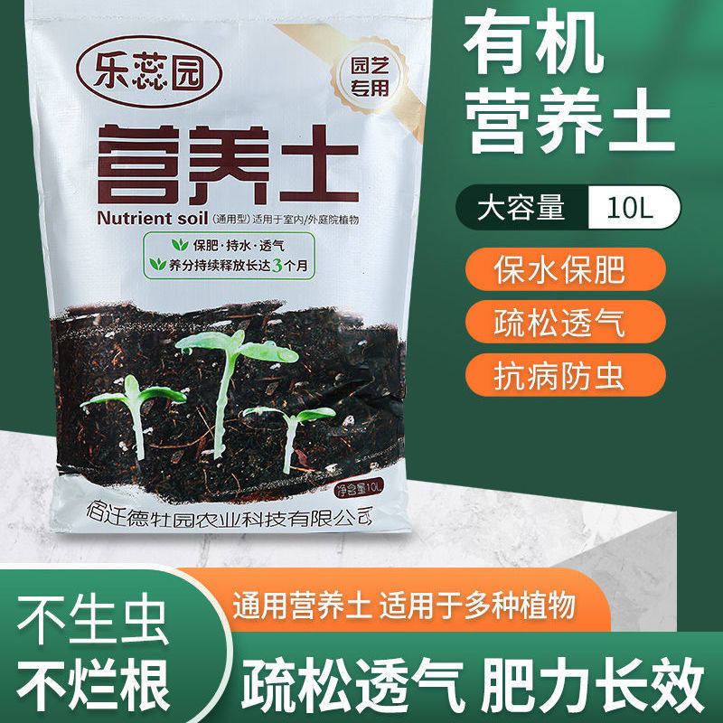 蔷薇月季蔬菜绿植有机营养土