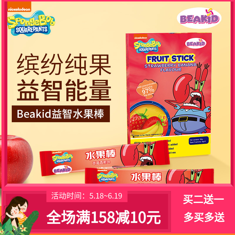 Beakid美国海绵宝宝零食草莓香蕉味水果棒36g儿童幼儿辅食果肉条