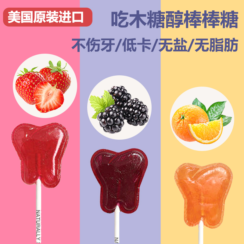 美国进口约翰博士护齿不伤牙儿童宝宝婴儿水果糖木糖醇无糖棒棒糖
