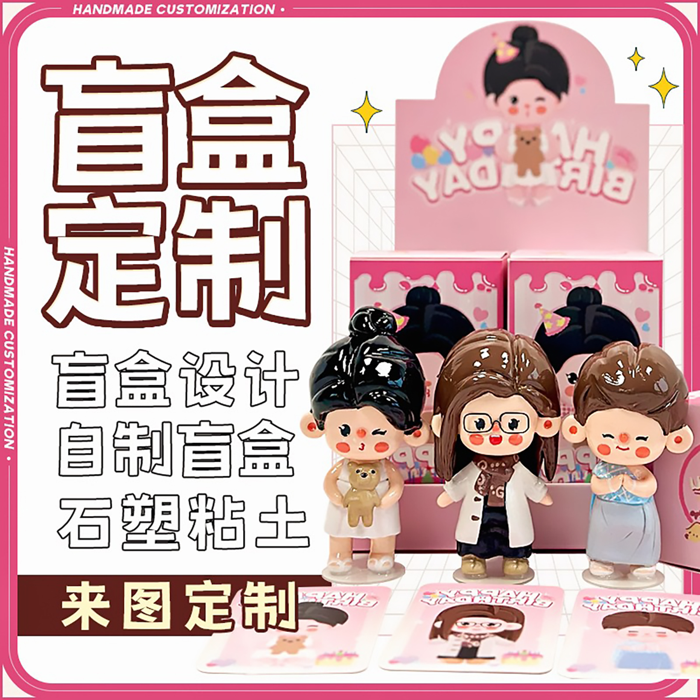 自制盲盒闺蜜送女友钥匙扣