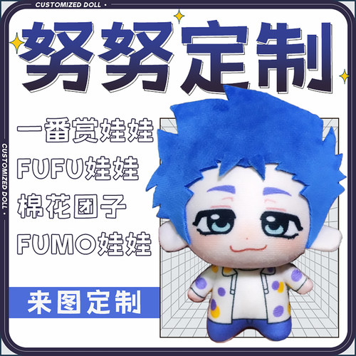 努努定制棉花娃娃diy自制oc来图纸10厘米5cm打印一条龙代缝海星体