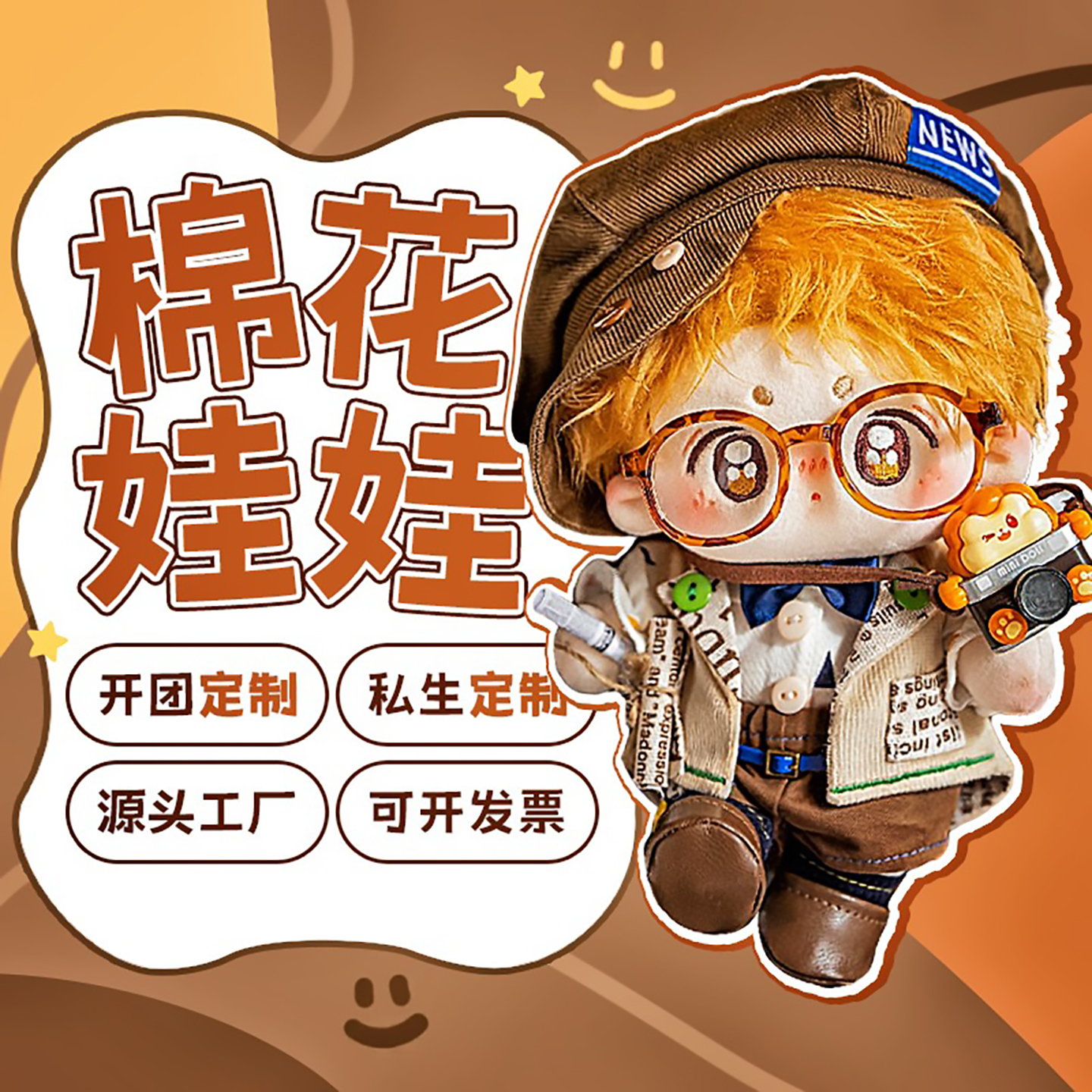 定制棉花娃娃衣服10cm私生40来图oc私人开团子挂件定做海星体约稿