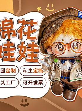 定制棉花娃娃衣服10cm私生40来图oc私人开团子挂件定做海星体约稿