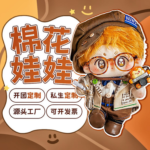 定制棉花娃娃衣服10cm私生40来图oc私人开团子挂件定做海星体约稿