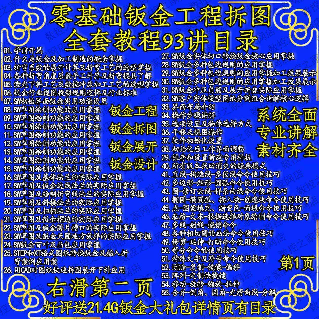 0基础钣金工程SolidWorks及CAD钣金拆图钣金展开钣金设
