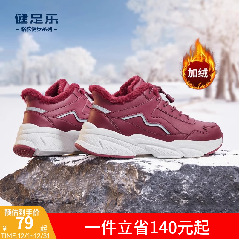 运动鞋加绒保暖健足乐老人鞋