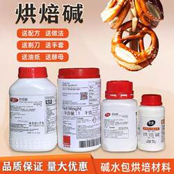 冠致烘焙碱小包装家庭装商用德国碱水面包上色材料百钻碱食品级
