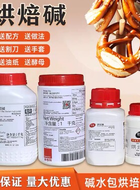 进口焙考林烘焙碱小包装家庭装商用碱水面包上色材料百钻碱食品级