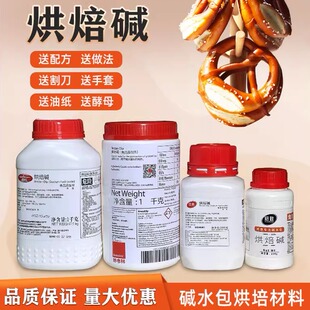 进口焙考林烘焙碱小包装 商用碱水面包上色材料百钻碱食品级 家庭装