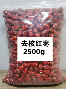 新疆无核红枣大枣2500g 大红枣整箱新货干货灰枣去核若羌散装包邮