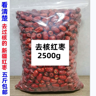 包邮 新疆无核红枣大枣2500g 大红枣整箱新货干货灰枣去核若羌散装