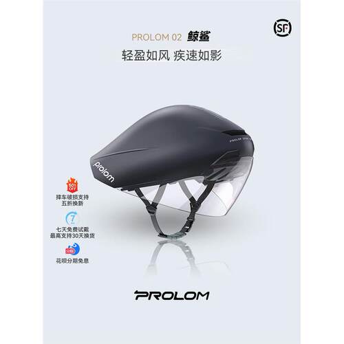 PROLOM普洛姆-02鲸鲨破风