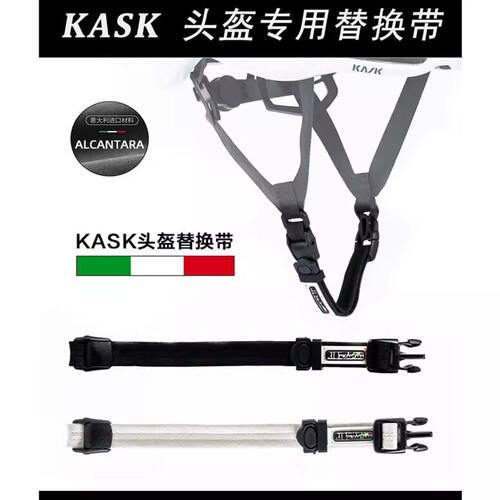 KASK头盔专用替换带意大