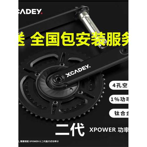 XCADEYXPOWER公路车盘爪