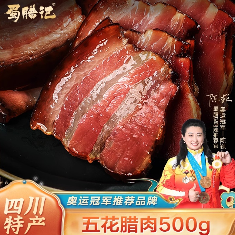 四川正宗烟熏肉五花腊肉香肠农家自制风干老咸肉特产腊肠特色腊味