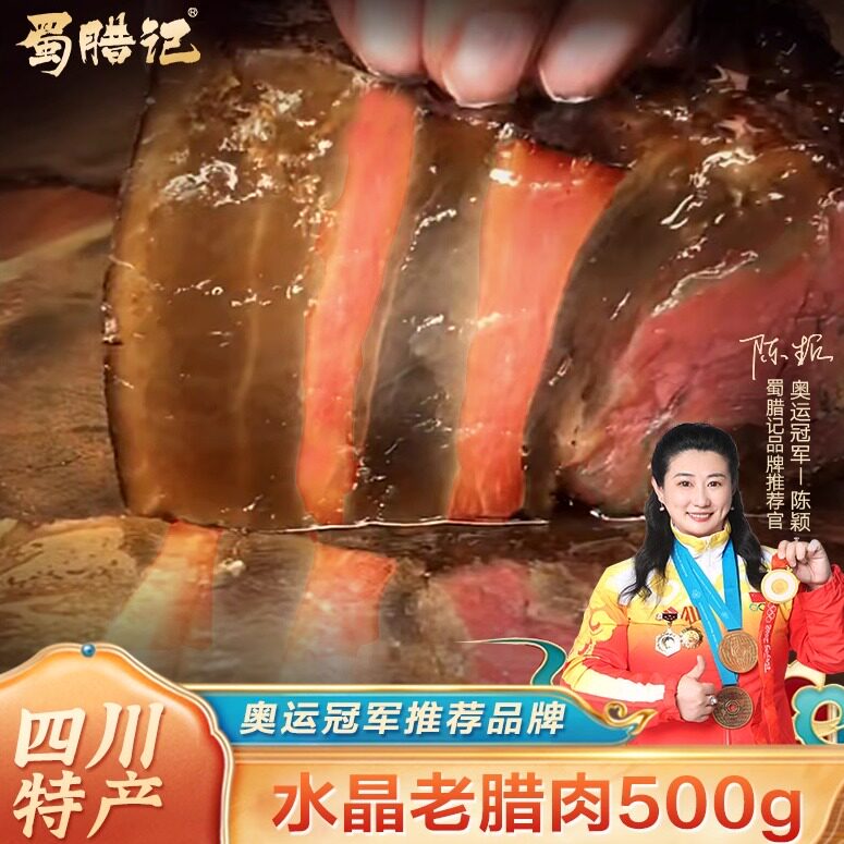 水晶老腊肉500g正宗特产自制五花