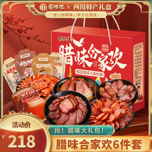 蜀腊记腊味农家大礼包腊肉腊肠腊味礼盒装烟熏肉重庆成都中秋送礼