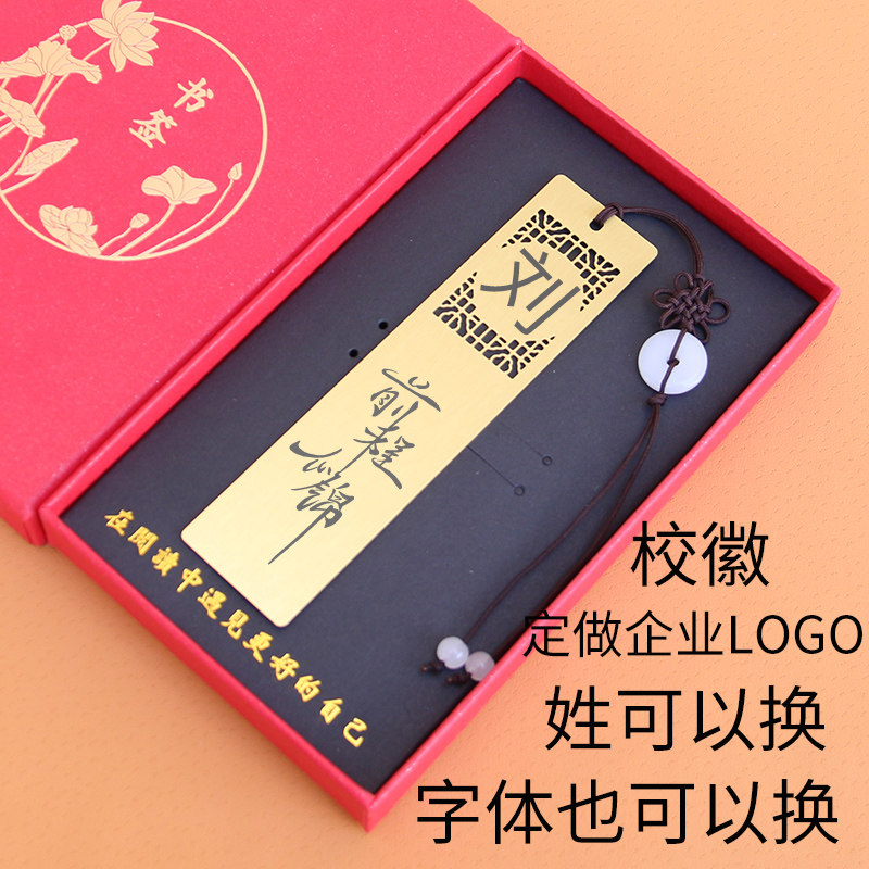 百家姓金属刻字书签 中国风创意个性活动礼品送同学老师毕业纪念