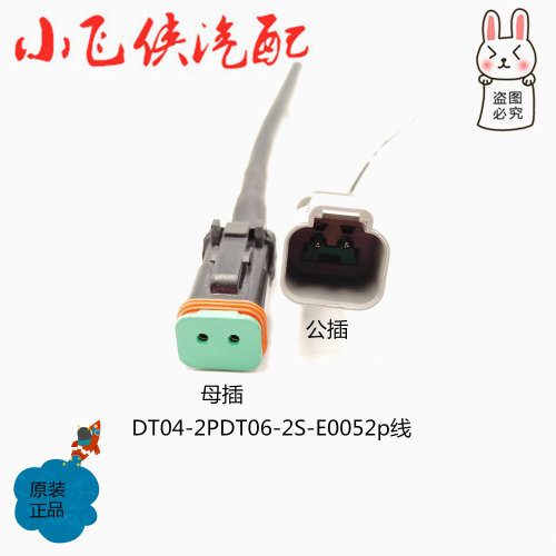 挖掘机原装正品LED灯插头