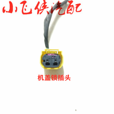 宝马机盖锁插头原装拆车