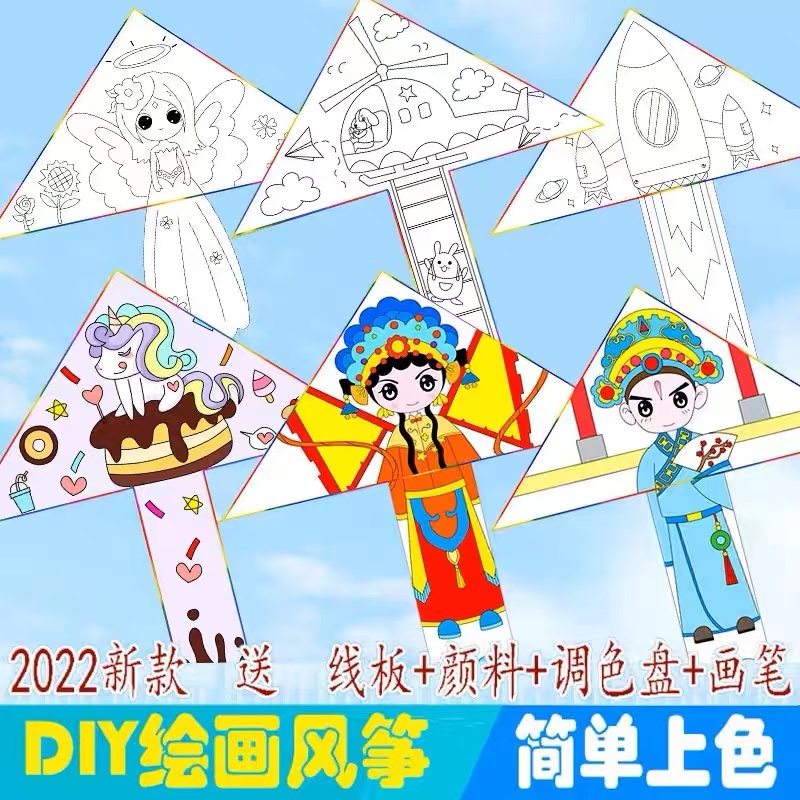 包邮手工风筝diy材料包自制儿童手绘画空白涂鸦风筝幼儿教学创意