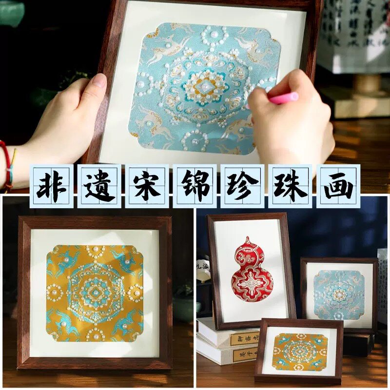 宋锦珍珠画diy材料包手工制作相框装饰画暖场活动团建端午节