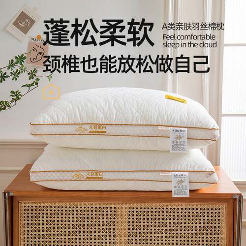 a类大豆枕48×74枕头护颈椎高枕芯一对带枕套一套装不塌