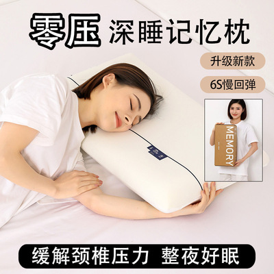 酒店同款平替记忆枕芯星球睡眠零压慢回弹护颈枕头礼品