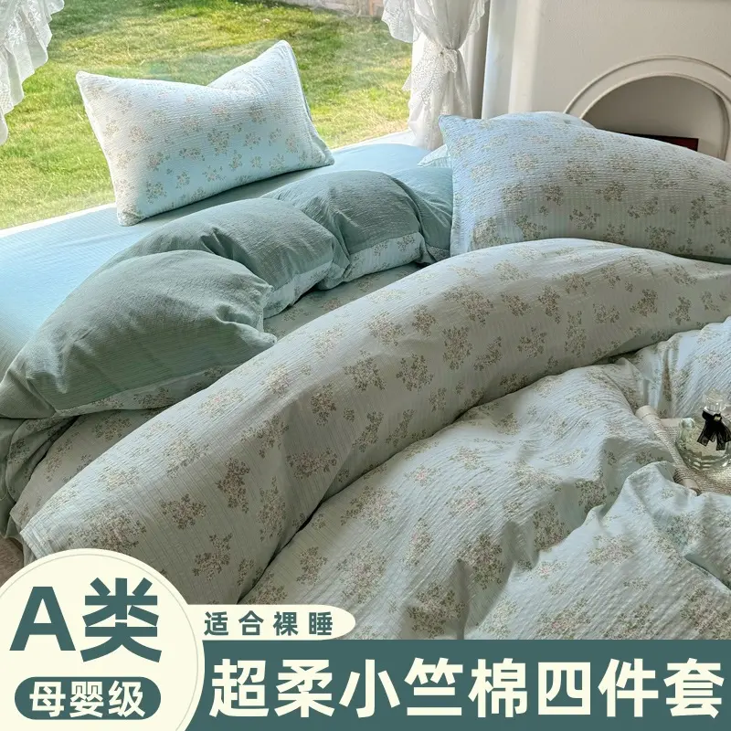A类母婴级彩竺棉四件套亲肤水洗棉被套小清新床单被罩床笠三件套
