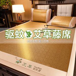 天然艾草加厚藤席驱蚊席子可裸睡可折叠冰丝凉席竹席学生宿舍单人