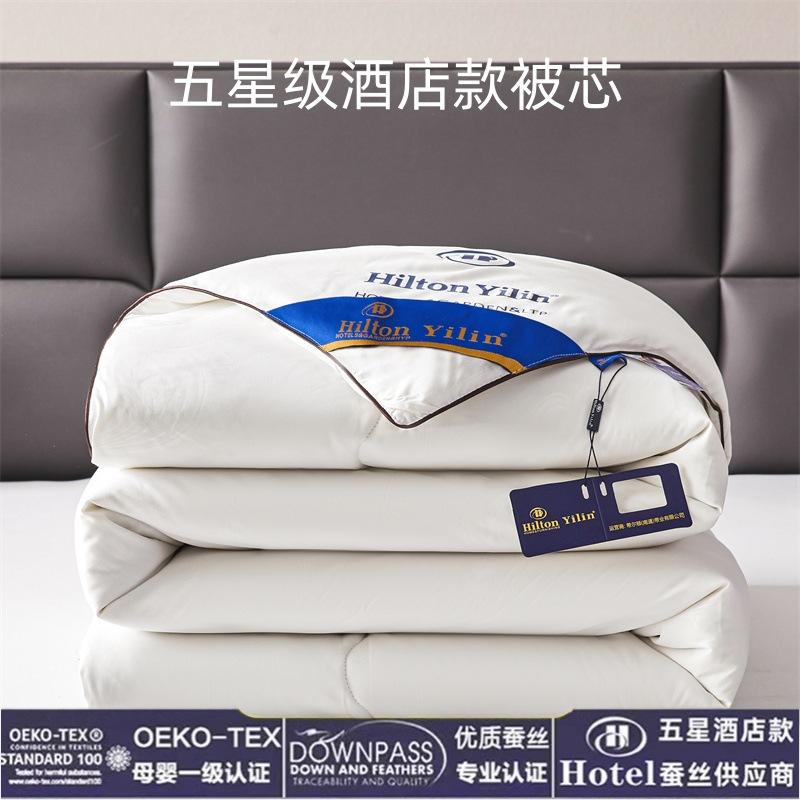 希尔顿酒店棉被蚕丝棉空调被春秋被加厚冬被被芯民宿礼品被子